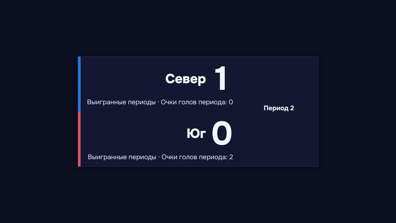 Пляжный гандбол — экран